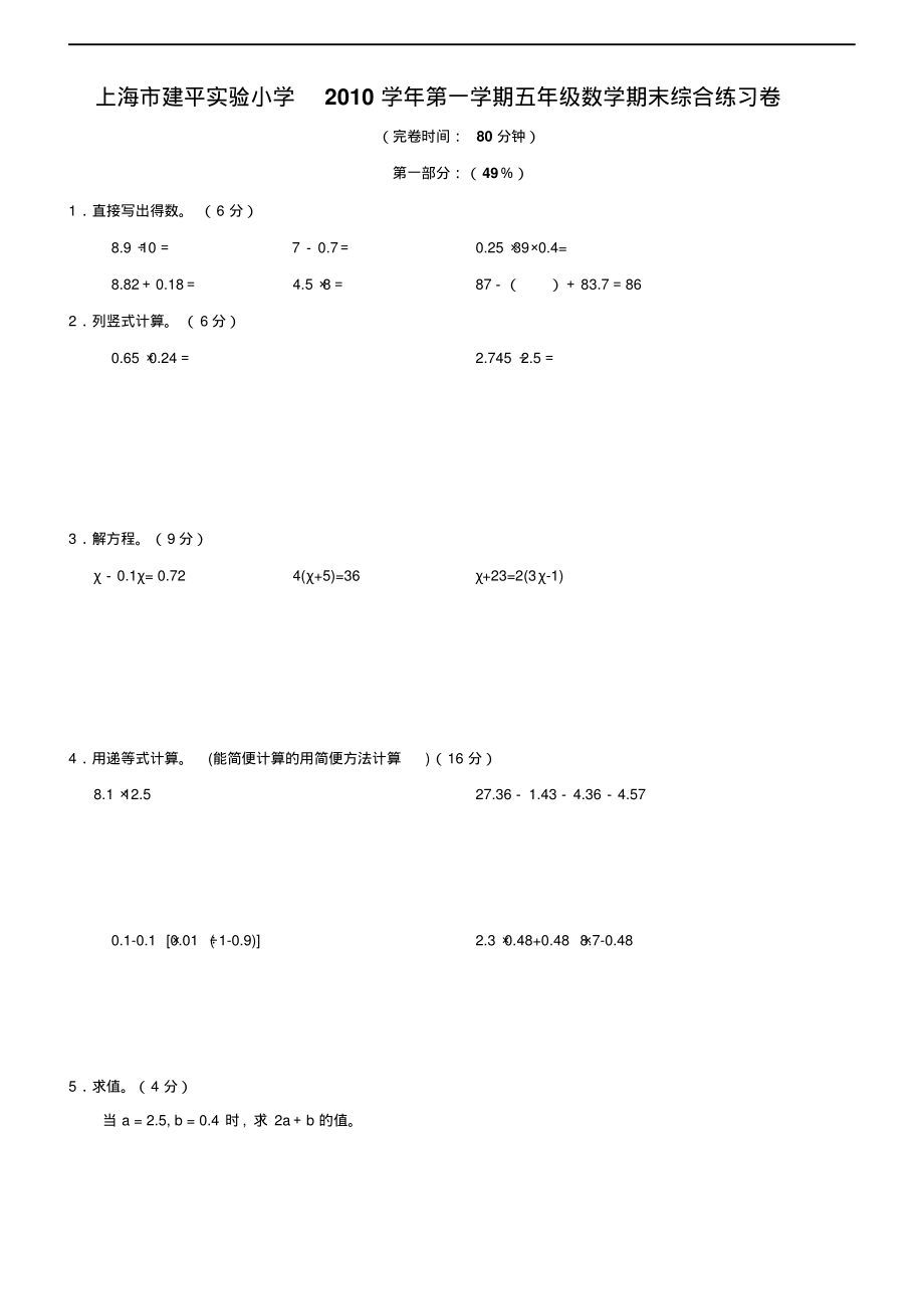 上海小学第一学期五年级数学期末综合练习卷_第1页