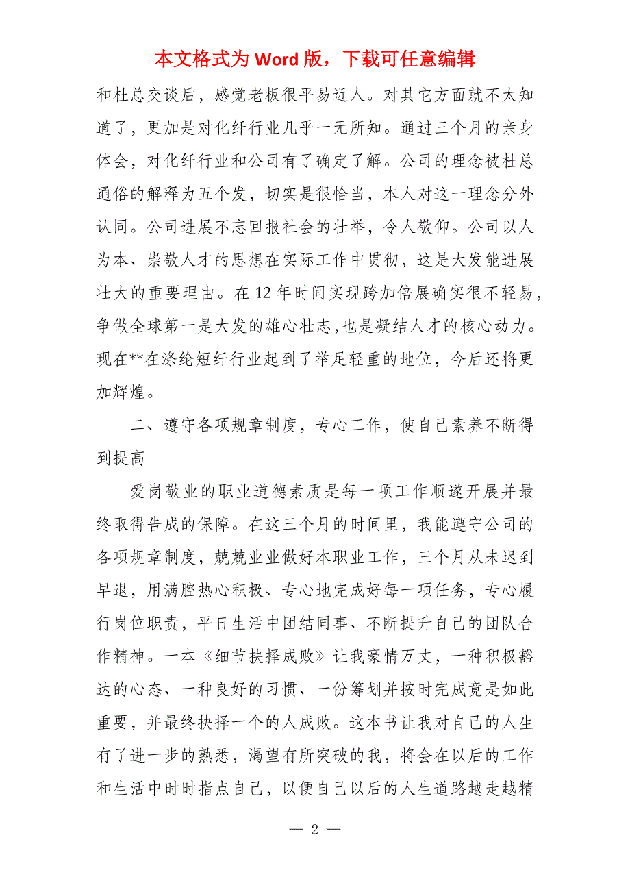 公司普通员工12月份个人工作总结范本2022_第2页