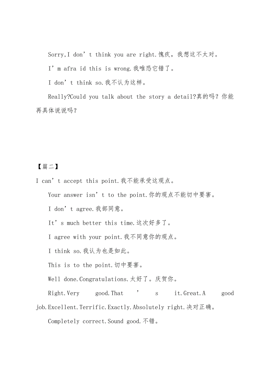 一些课堂上常用的英语口语评价语_第2页