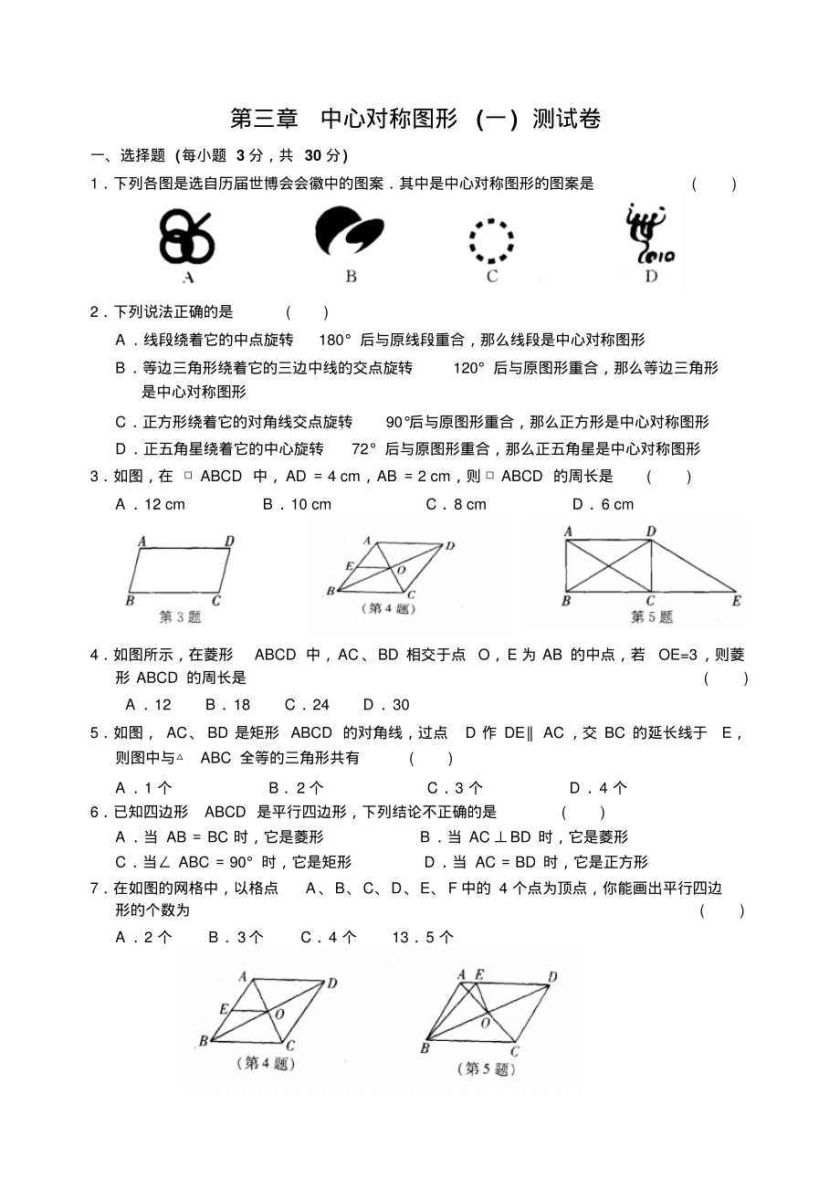 第三章中心对称图形(一)测试卷_第1页