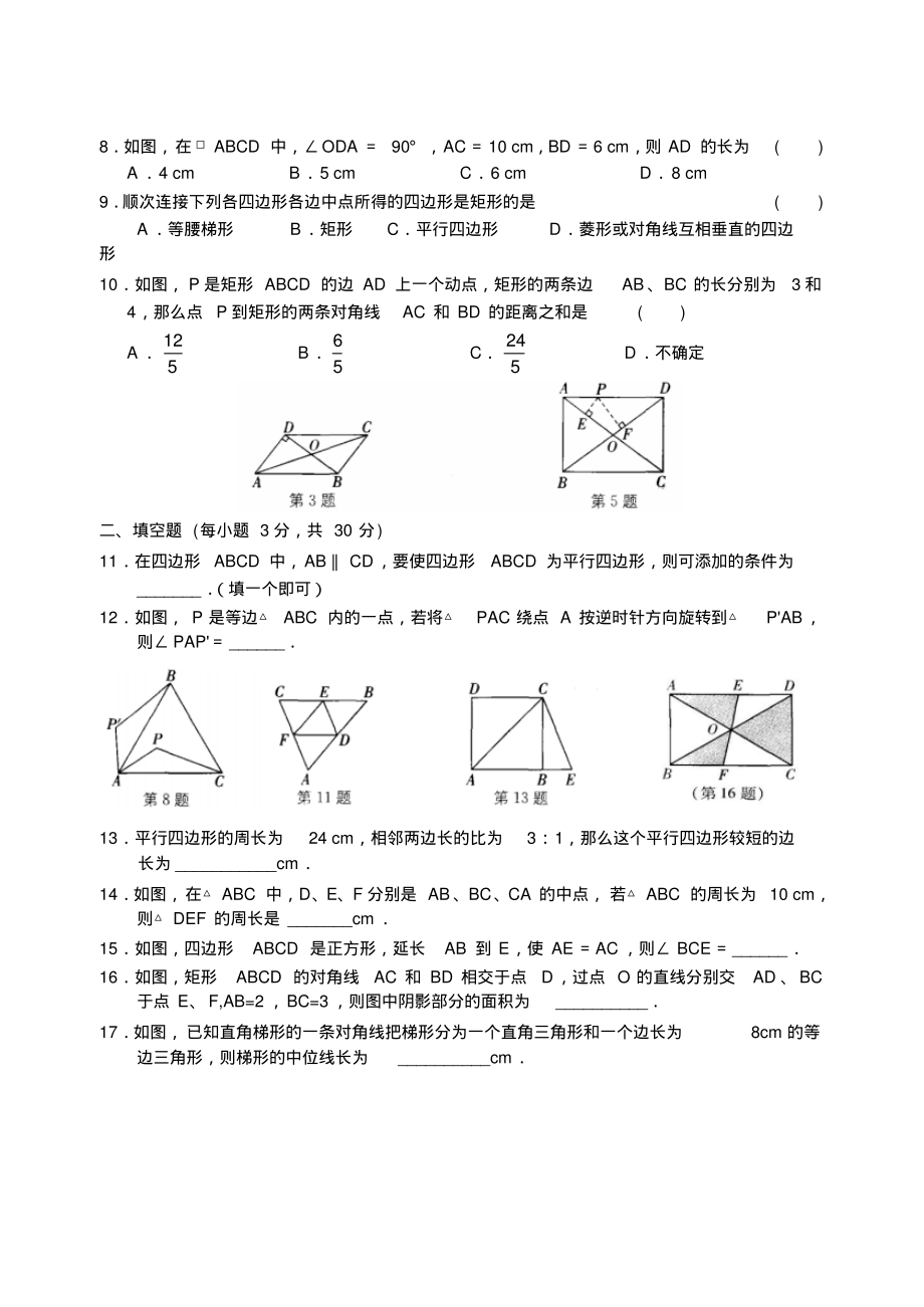 第三章中心对称图形(一)测试卷_第2页