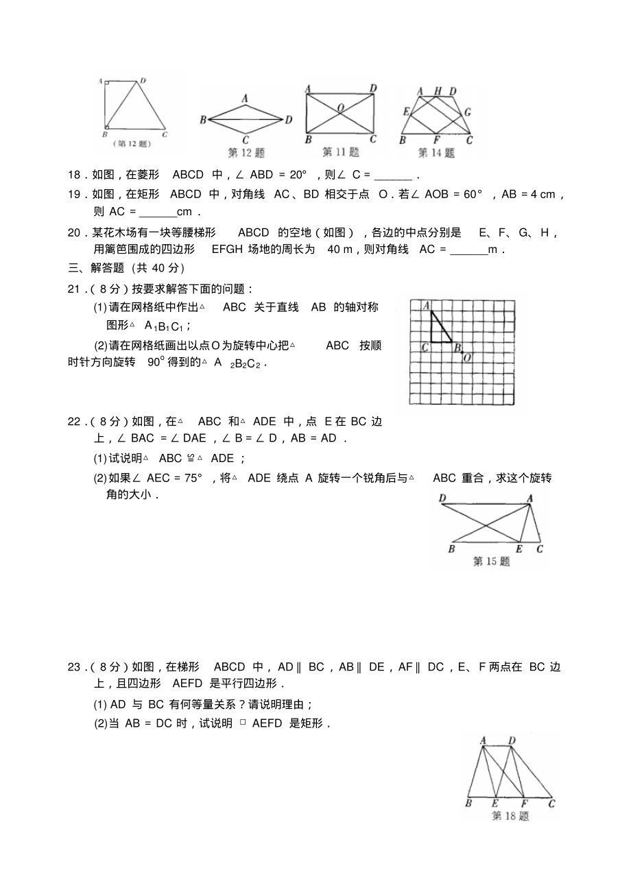 第三章中心对称图形(一)测试卷_第3页