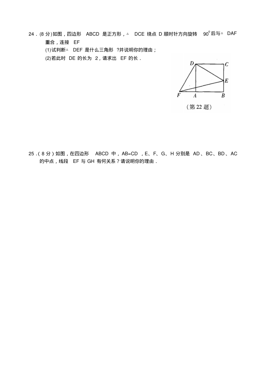 第三章中心对称图形(一)测试卷_第4页