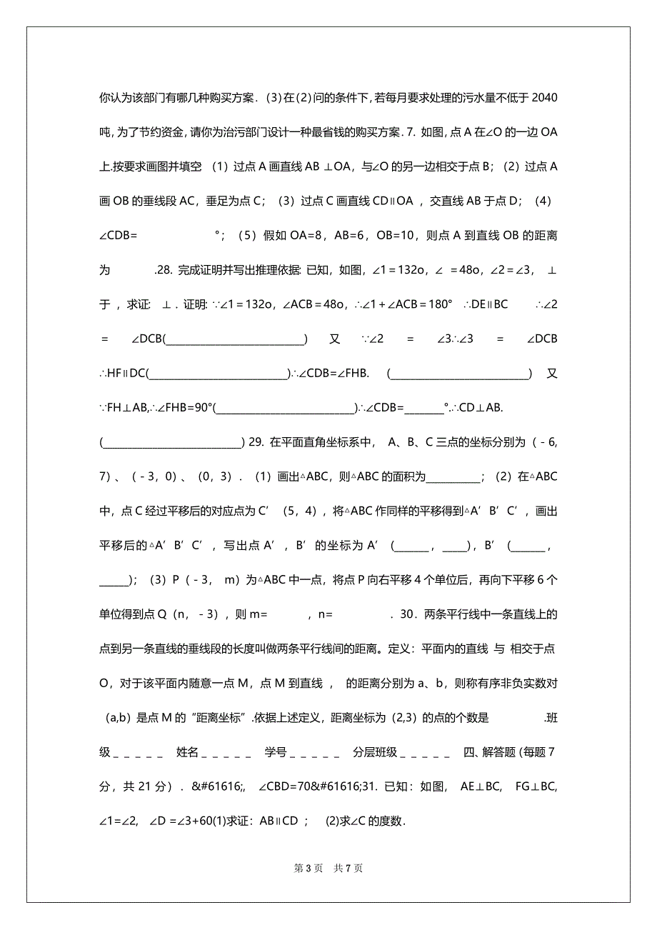 初一数学下册期中试卷与答案苏教版_第3页