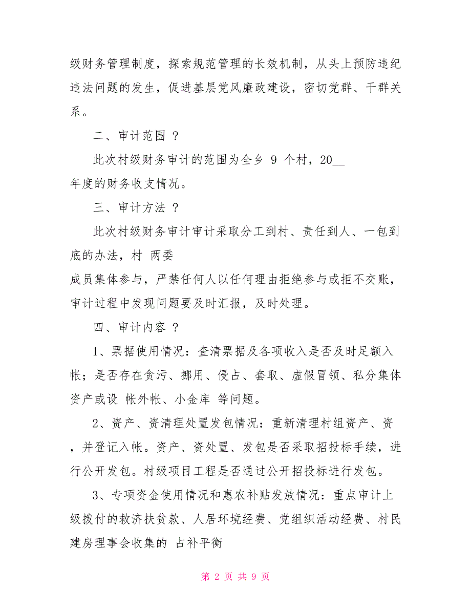 财务审计岗位职责财务审计岗位职责财务审计检查工作方案_第2页