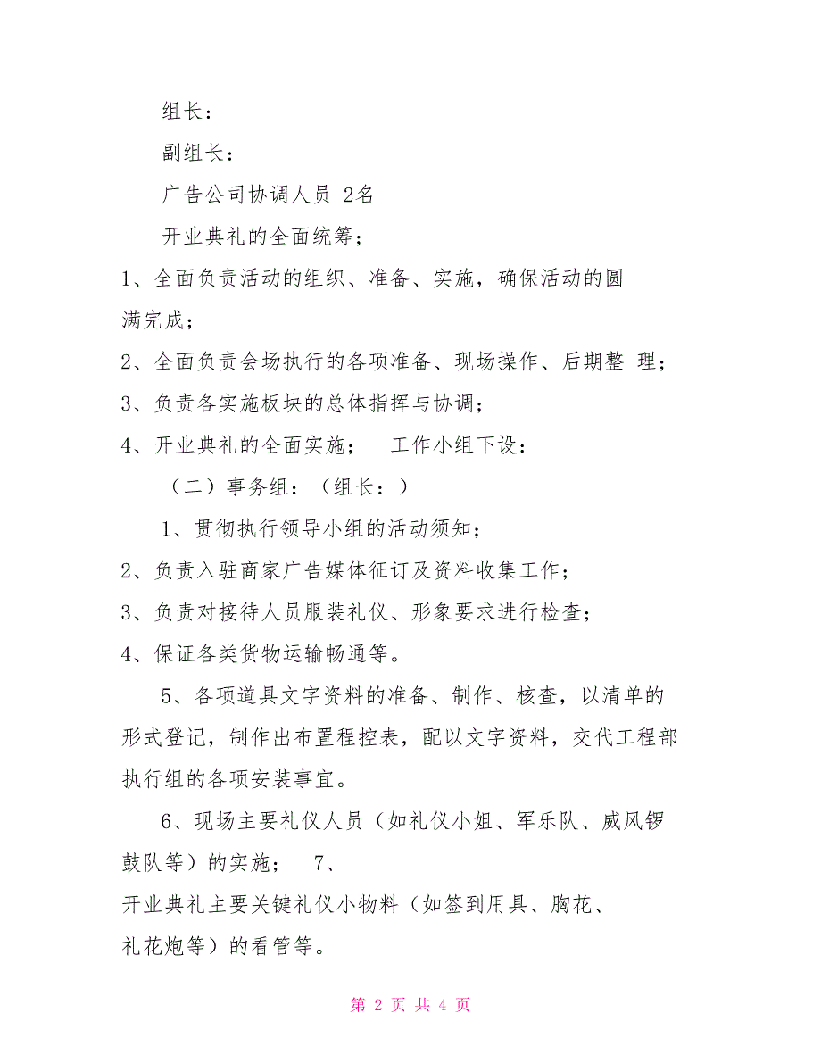 某购物广场开业庆典策划方案新世界商场策划案_第2页