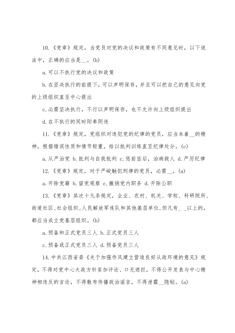 党章知识测试题及答案大全 党章知识测试题及答案_第3页