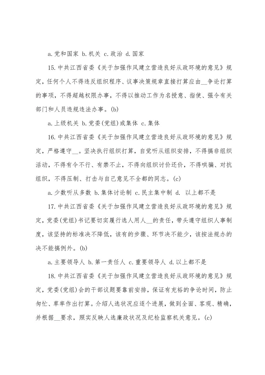 党章知识测试题及答案大全 党章知识测试题及答案_第4页