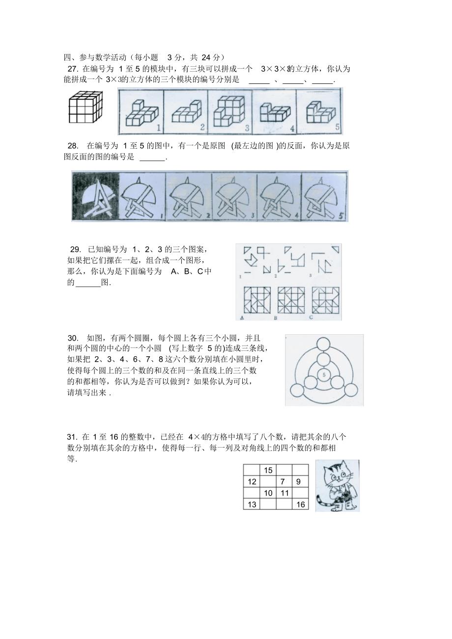 北京四中新初一数学分班试卷含答案_第3页