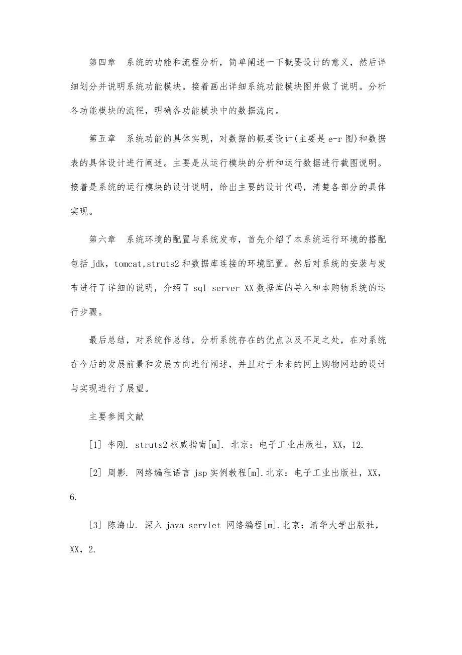 网站建设开题报告-第1篇_第4页