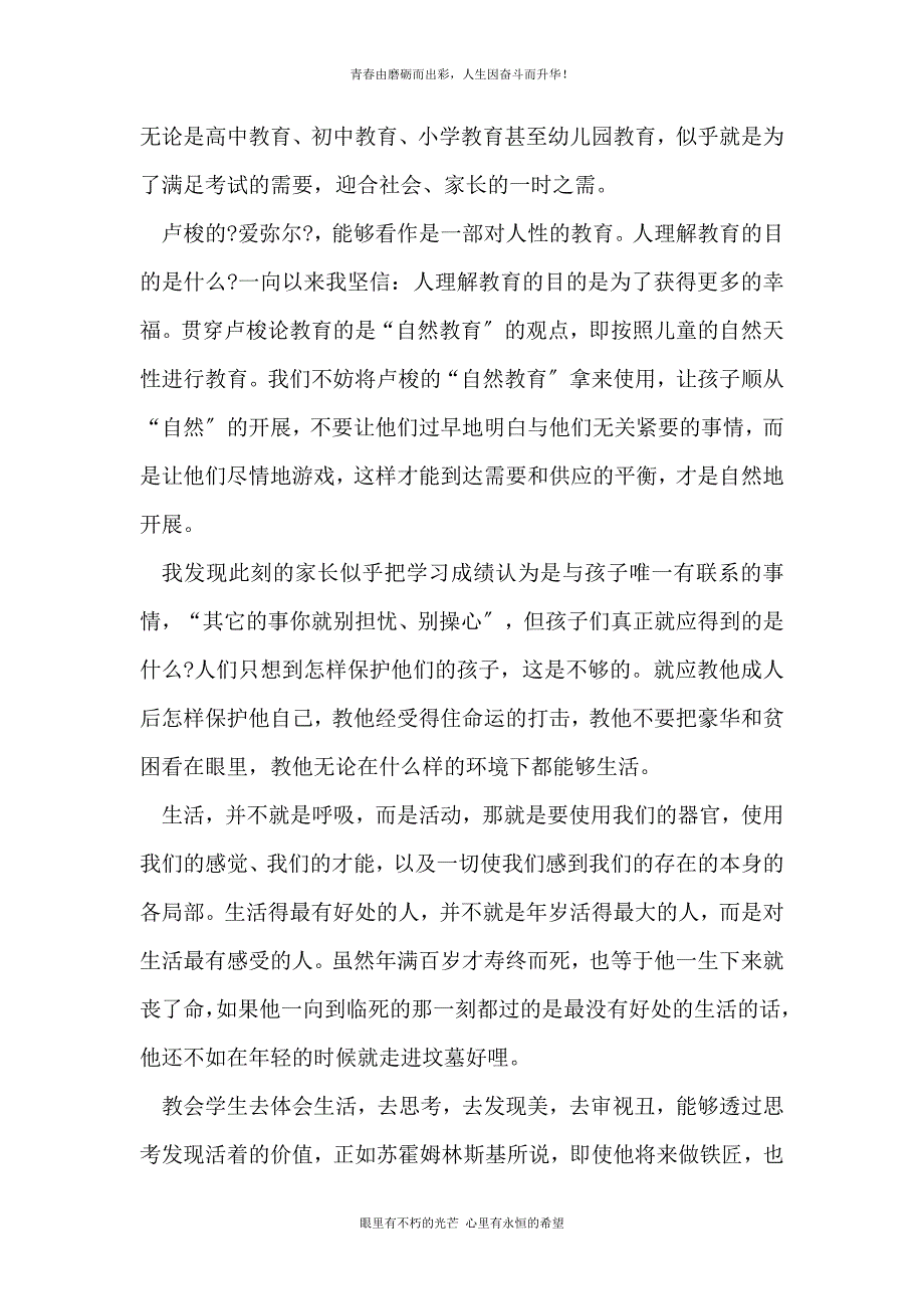 教育教学名著读后感600字范文五篇_第2页