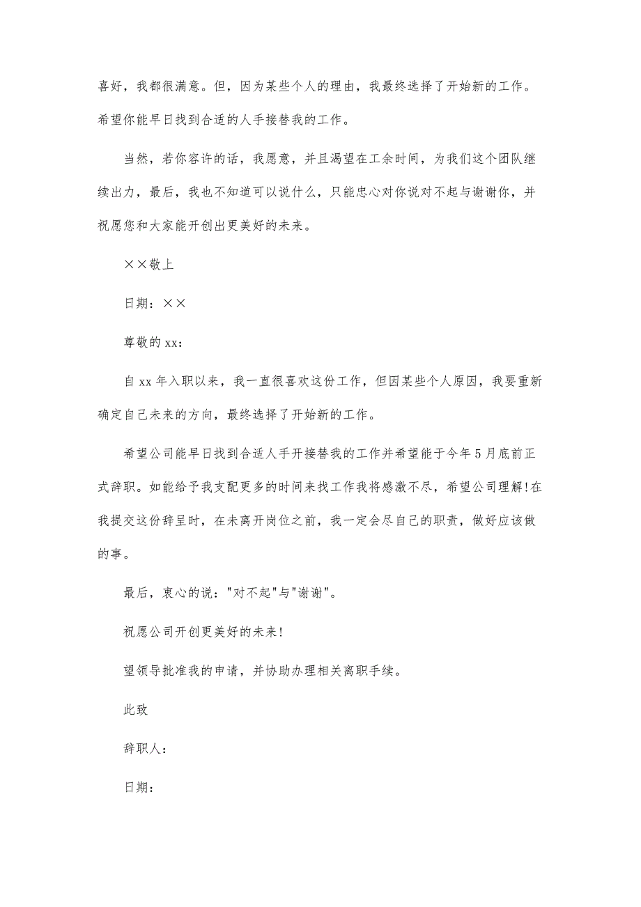 简单明了的辞职信范文篇_第3页