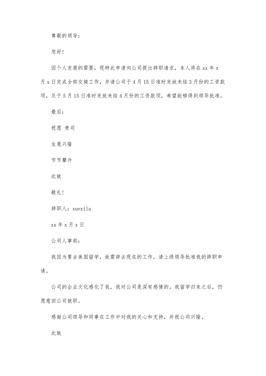 简单明了的辞职信范文篇_第4页