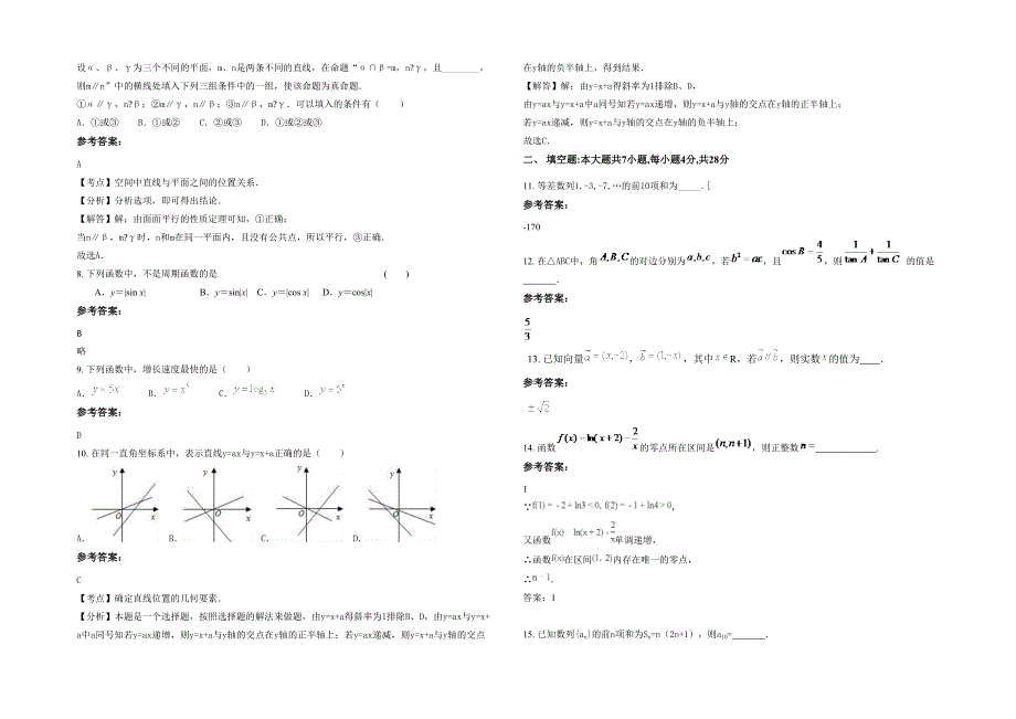 安徽省阜阳市夷吾高级中学2021-2022学年高一数学文期末试题含解析_第2页