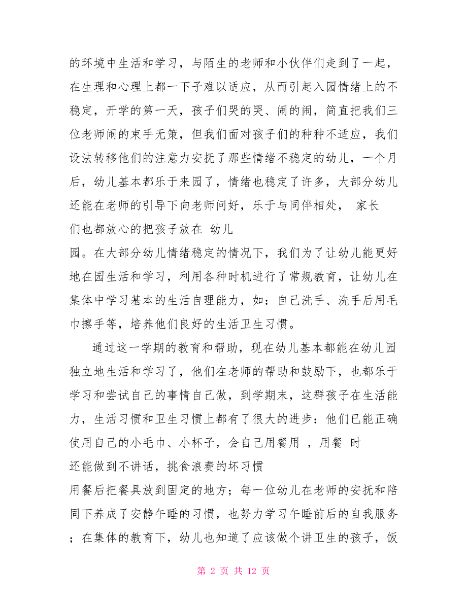 教师工作心得体会详细2022工作心得体会100字_第2页