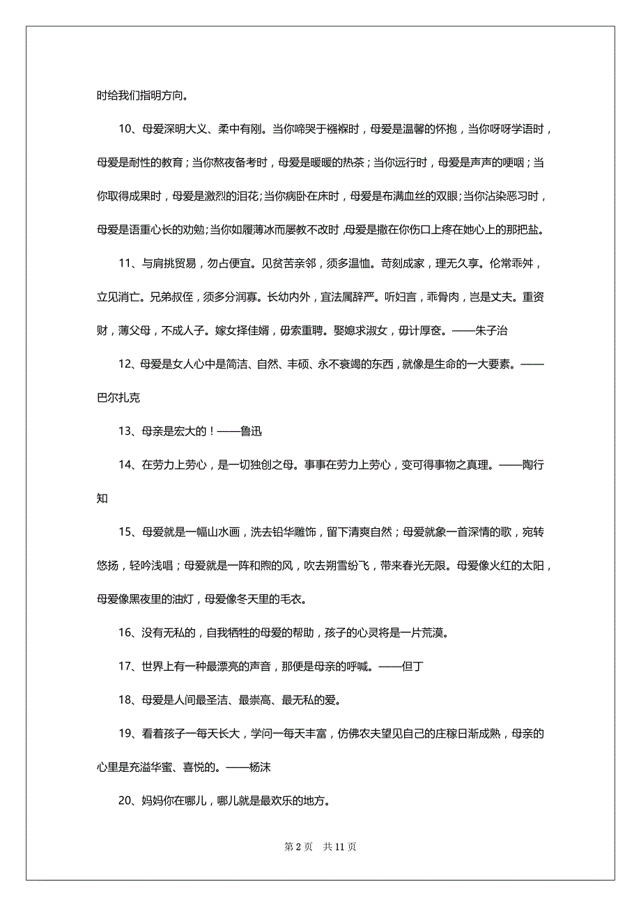 关于母爱的名言佳句：母爱如一杯浓浓的香茶_第2页