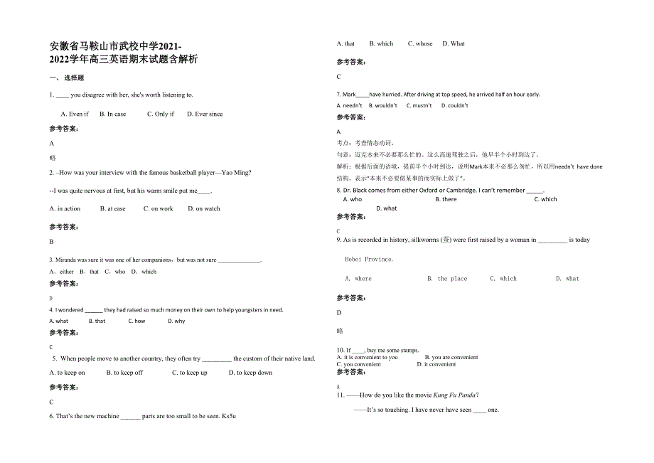 安徽省马鞍山市武校中学2021-2022学年高三英语期末试题含解析_第1页