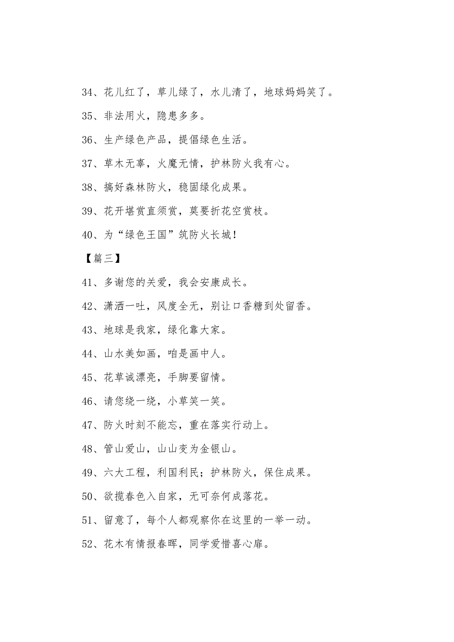 保护树木的标语：花草造福人人人护花草_第3页