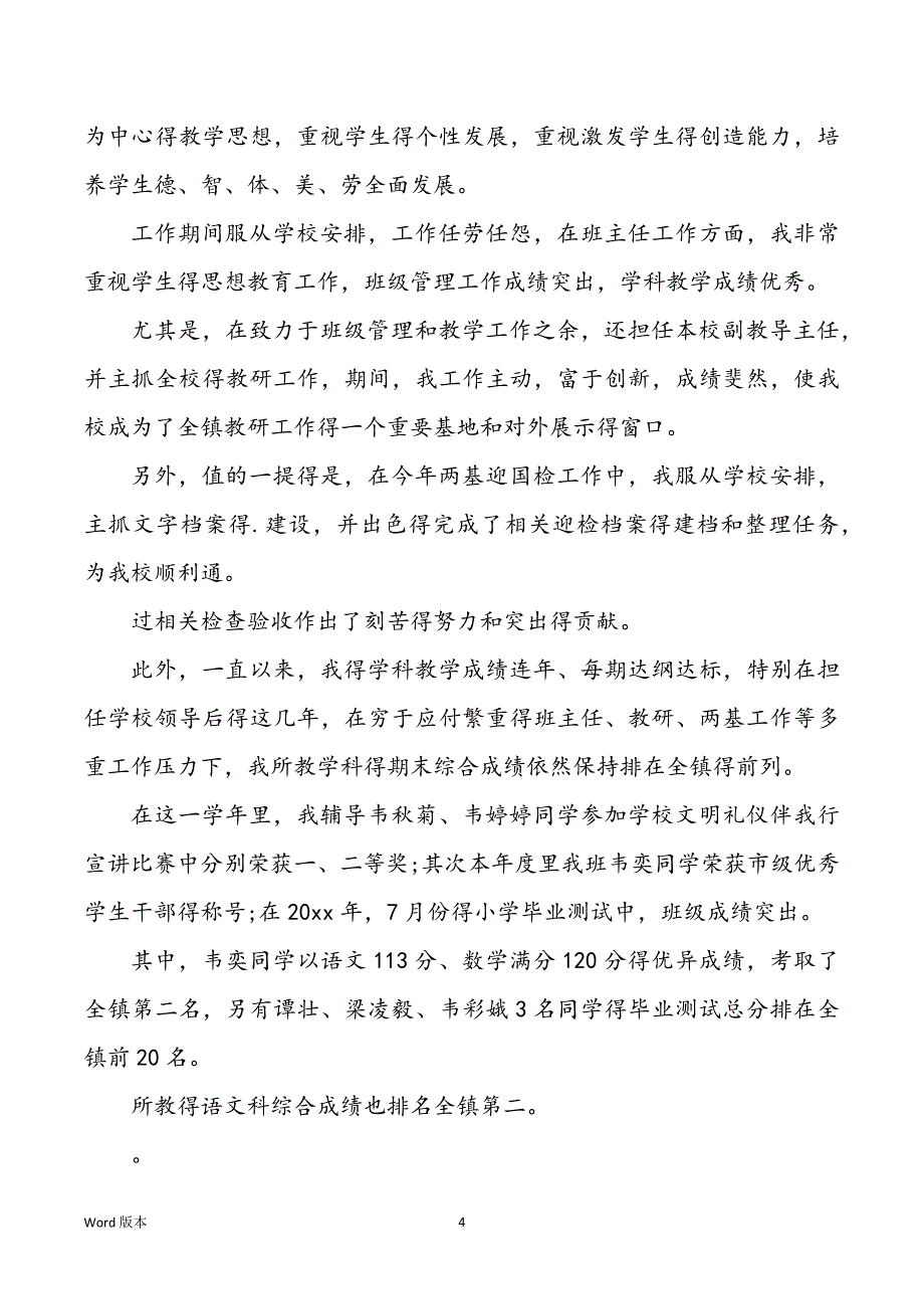 有关老师年度考核工作回顾4篇_第4页