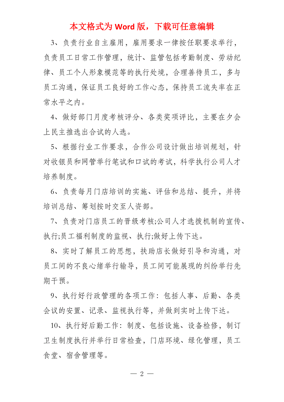 公司人事行政助理年度总结范本2022_第2页