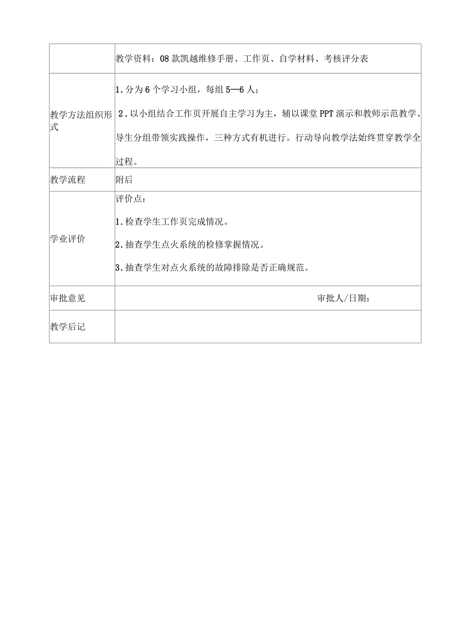 汽车发动机点火系统检修教案_第3页