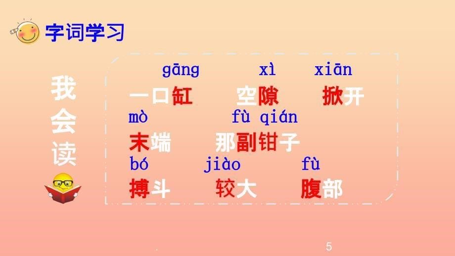 201X三年级语文下册第四单元15小虾课件新人教版_第5页