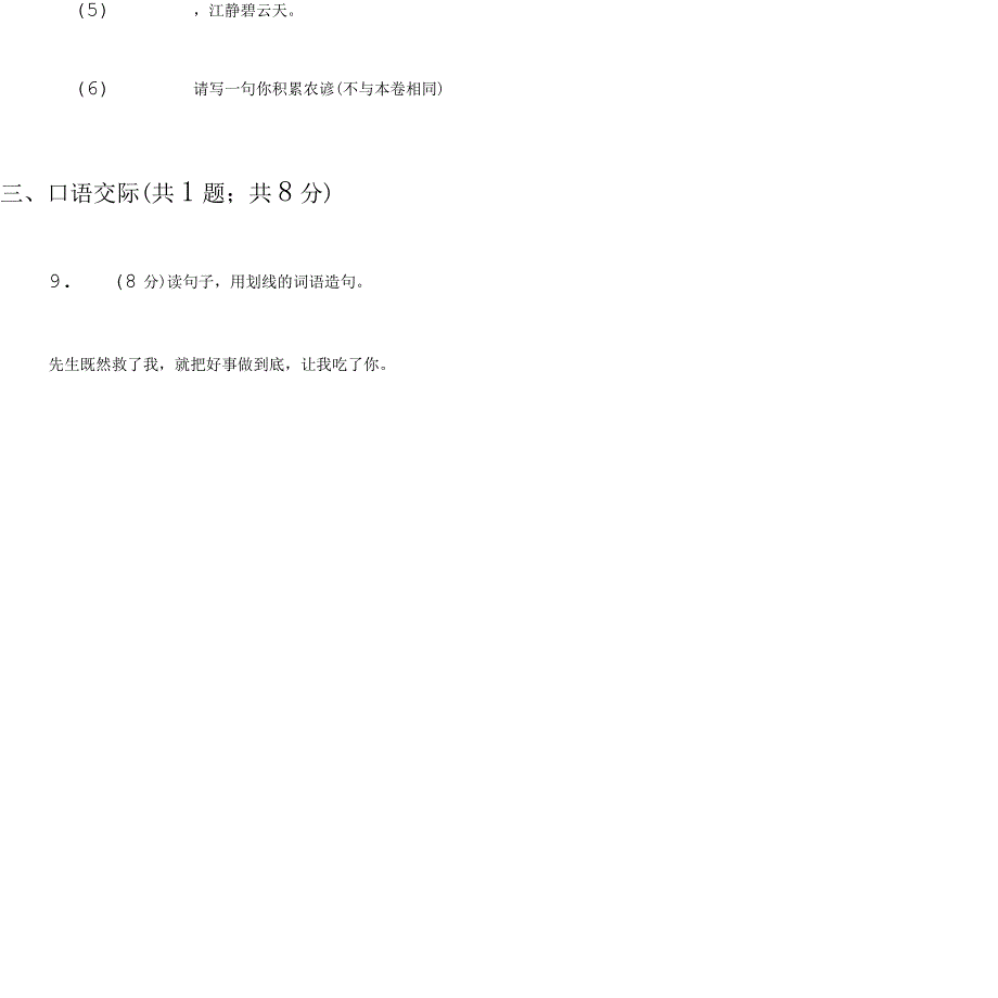 人教部编版2020年一年级下册语文第3-4单元测试卷A卷_第4页