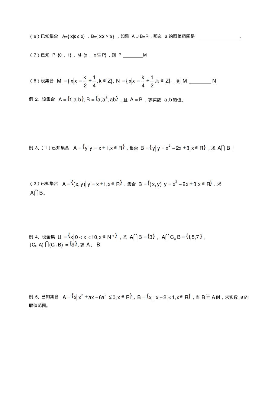 上海市高三数学第一轮复习集合与命题——集合的概念_第2页