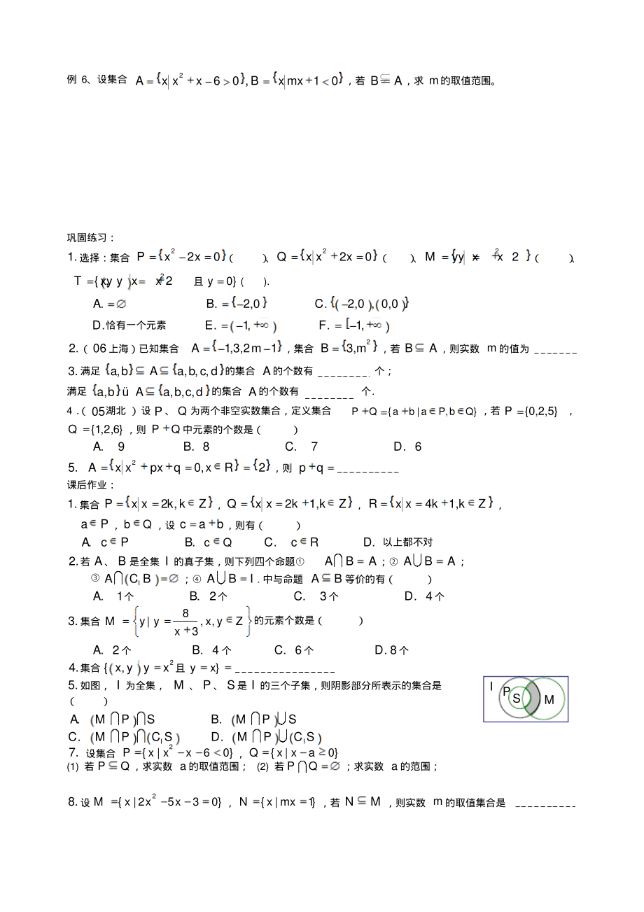 上海市高三数学第一轮复习集合与命题——集合的概念_第3页