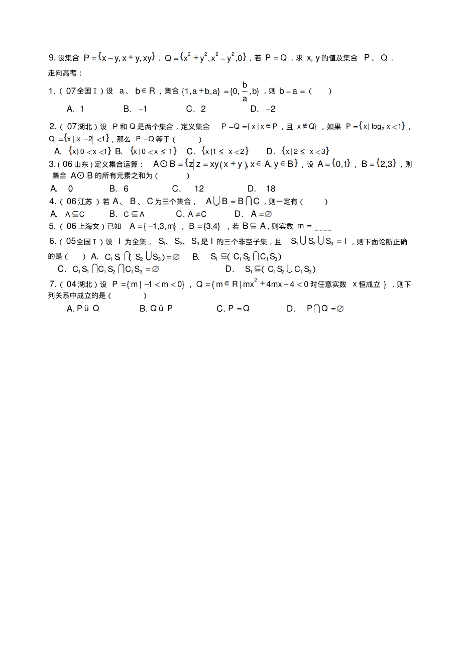 上海市高三数学第一轮复习集合与命题——集合的概念_第4页