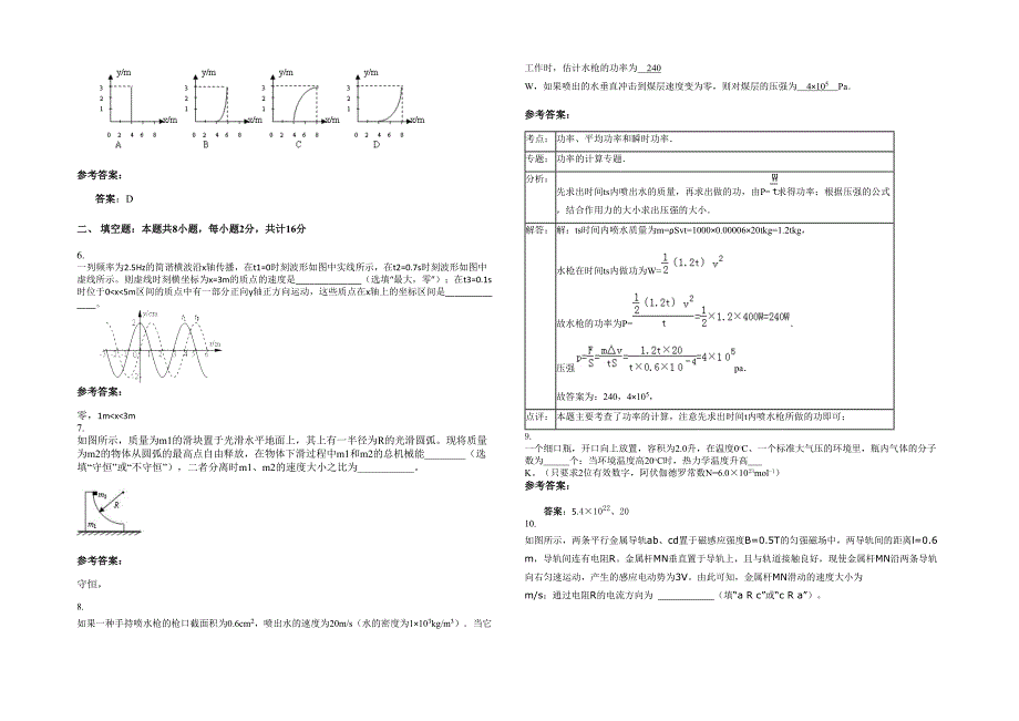 山东省枣庄市滕州市艺术中学高三物理下学期期末试题含解析_第2页