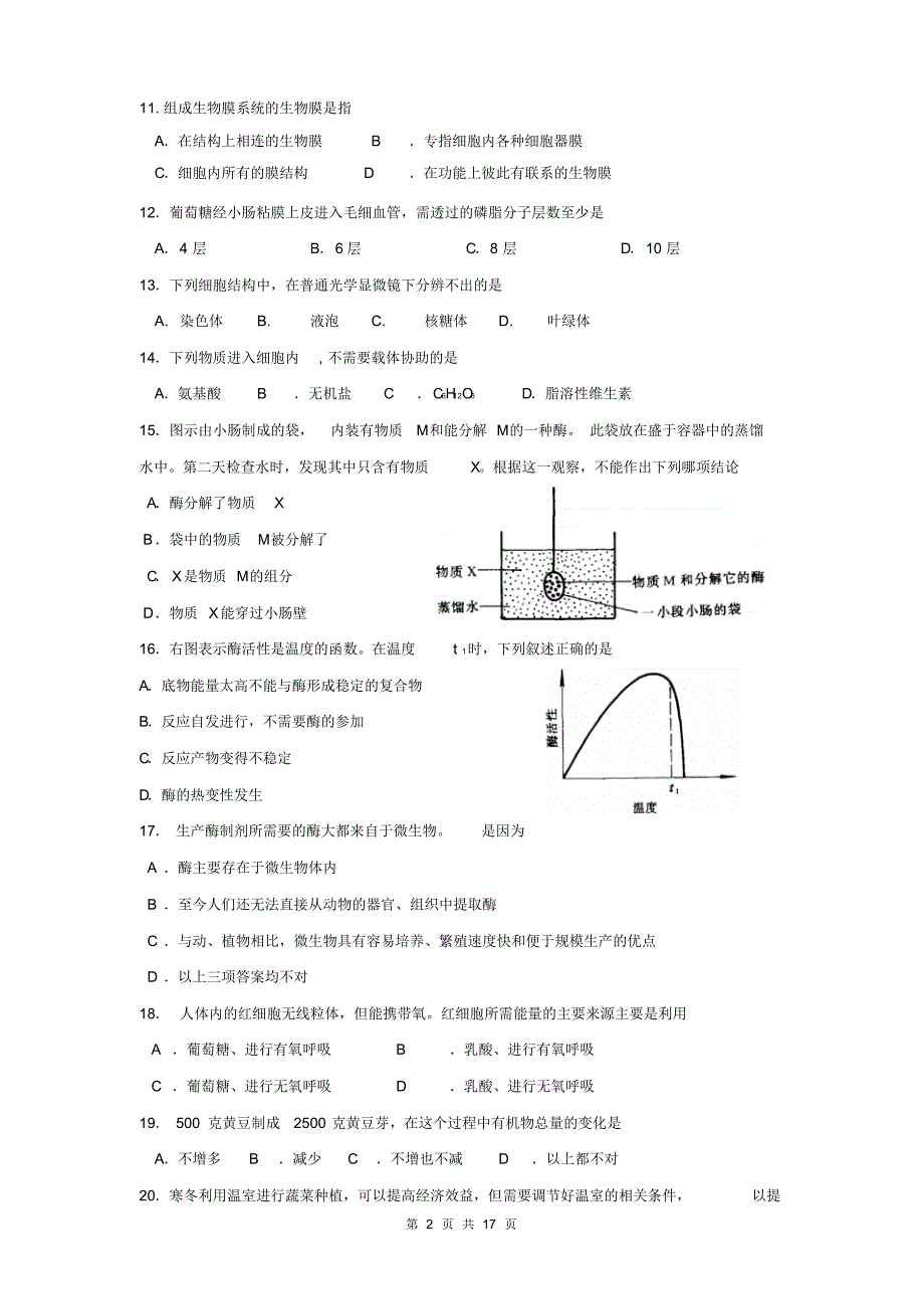 广东高中生物竞赛预赛试题_第2页