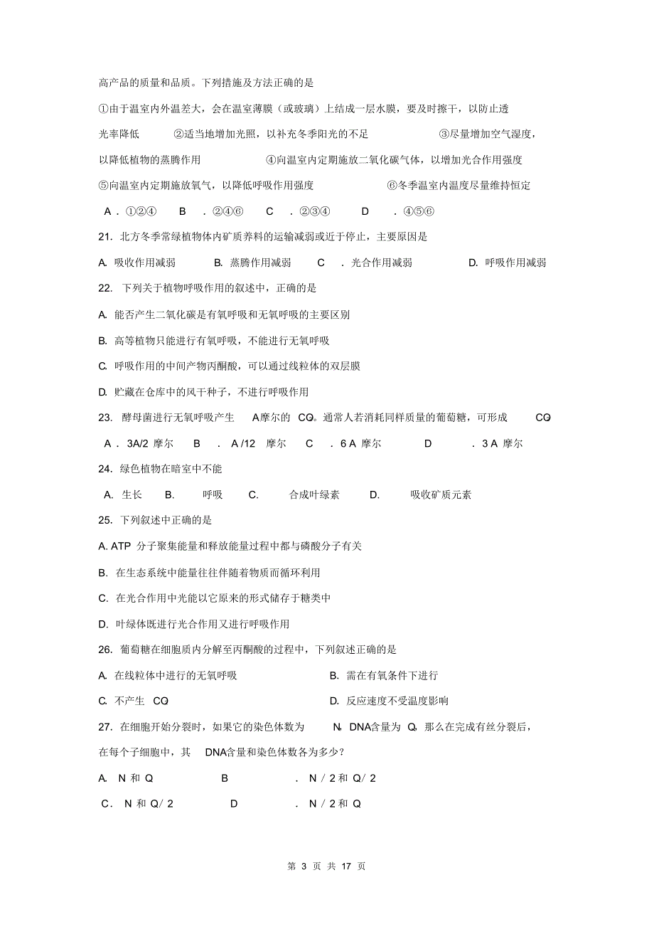 广东高中生物竞赛预赛试题_第3页