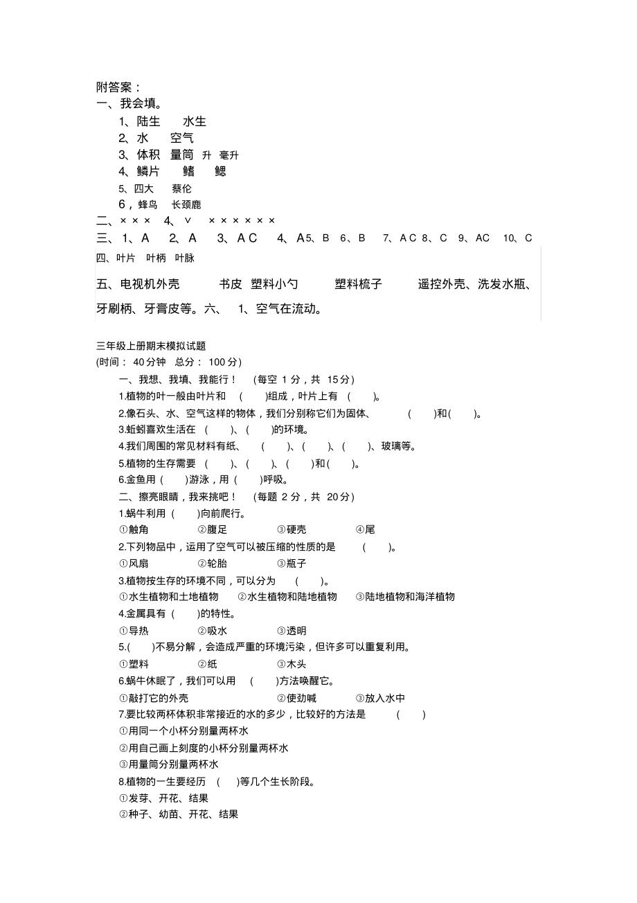 三年级科学上册期末试卷及答案1_第3页