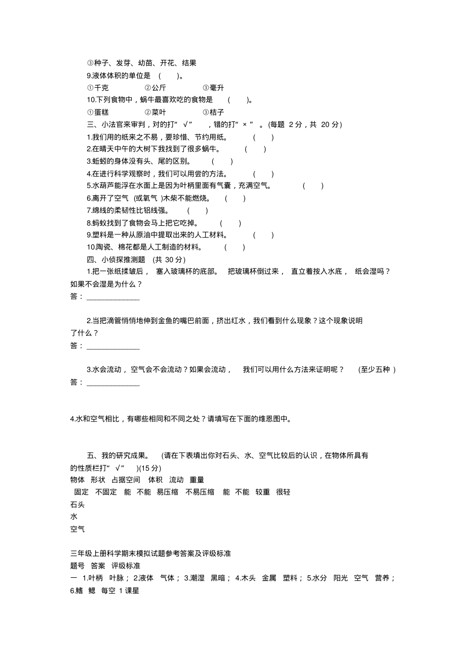 三年级科学上册期末试卷及答案1_第4页