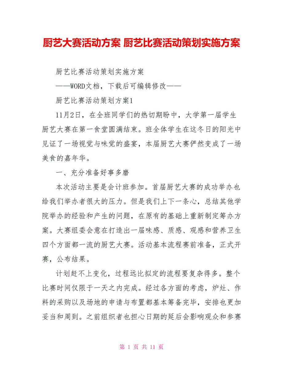 厨艺大赛活动方案厨艺比赛活动策划实施方案_第1页