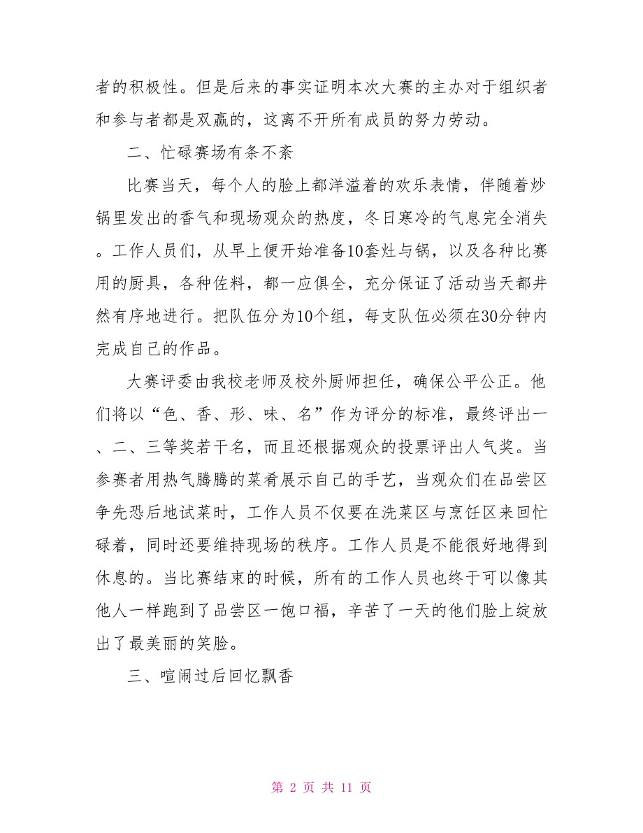 厨艺大赛活动方案厨艺比赛活动策划实施方案_第2页