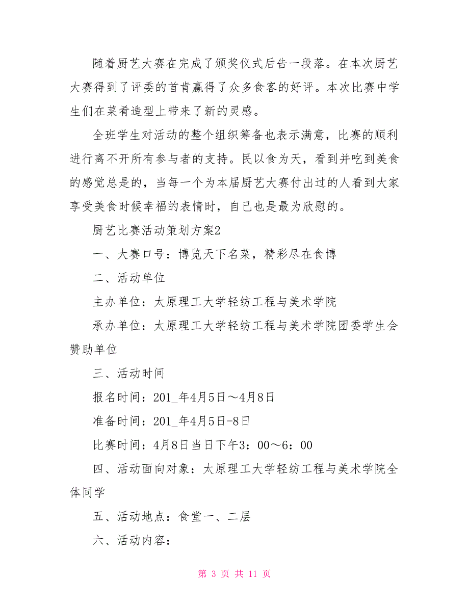 厨艺大赛活动方案厨艺比赛活动策划实施方案_第3页