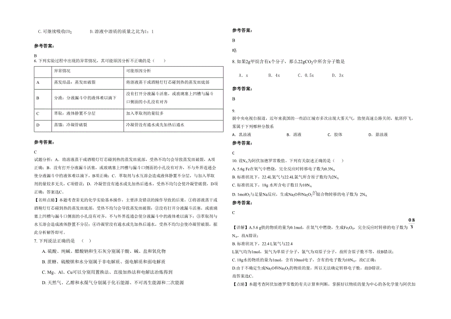 安徽省阜阳市兴华职业中学2020年高一化学上学期期末试卷含解析_第2页