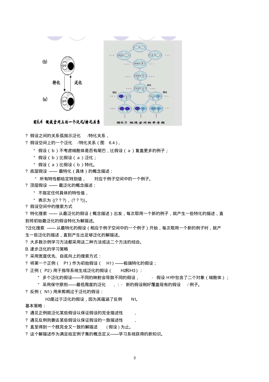 人工智能第八章机器学习习题解答_第3页