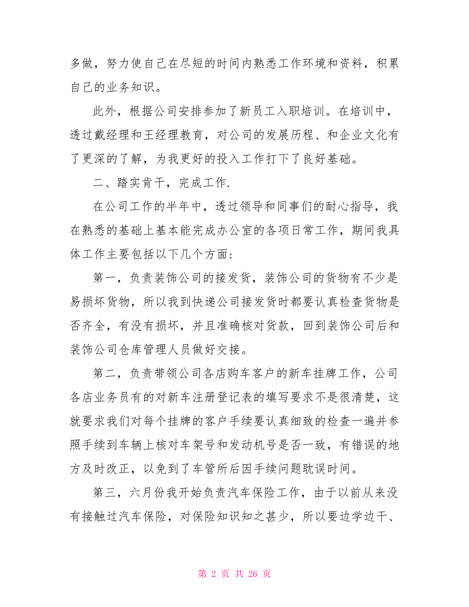 有关保险个人工作述职报告保险员工述职报告_第2页