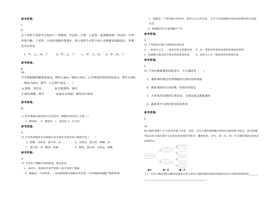 山东省枣庄市滕州市滨湖中学2020-2021学年高一生物上学期期末试卷含解析_第2页