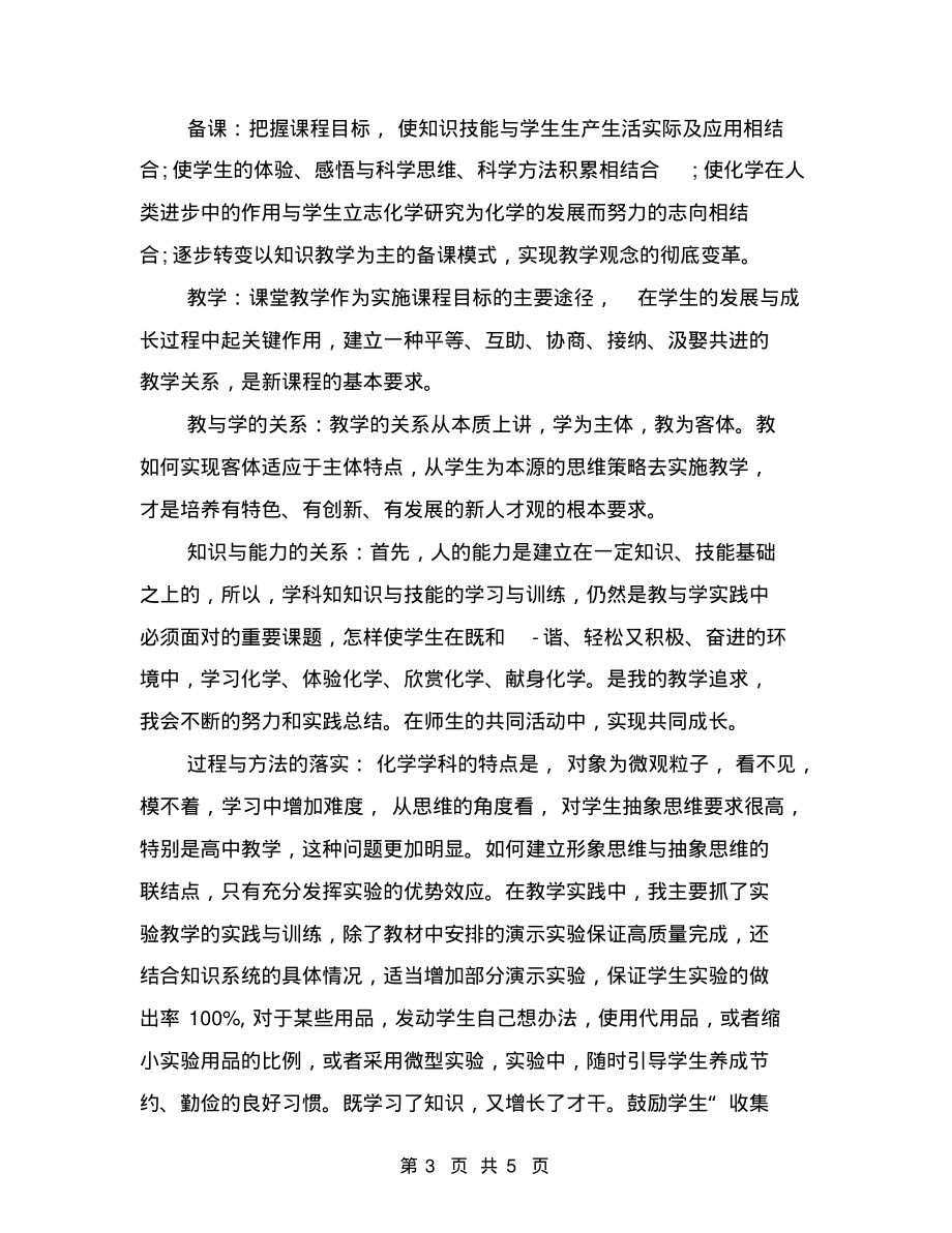 2018年化学教师期末小结.doc_第3页