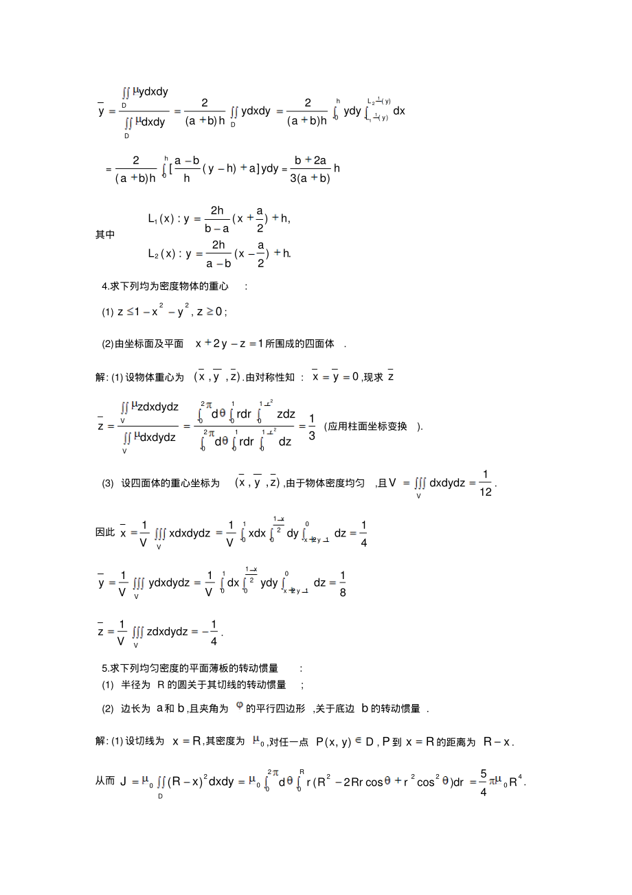 第六节答案_第2页