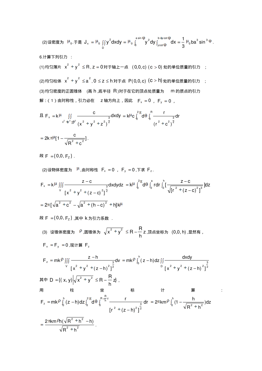 第六节答案_第3页