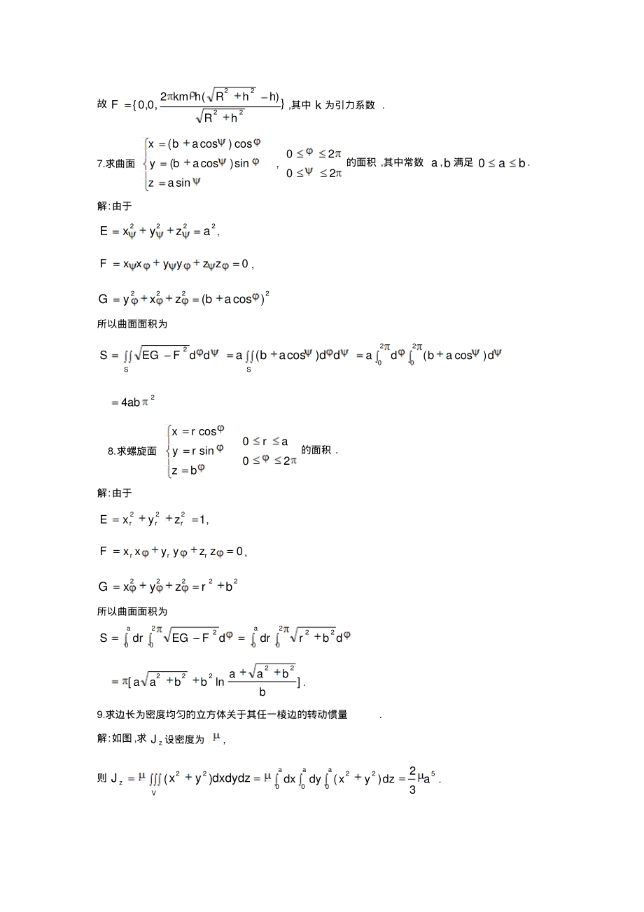 第六节答案_第4页