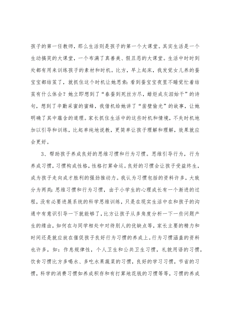 二年级家长会家长发言稿参考范本_第2页