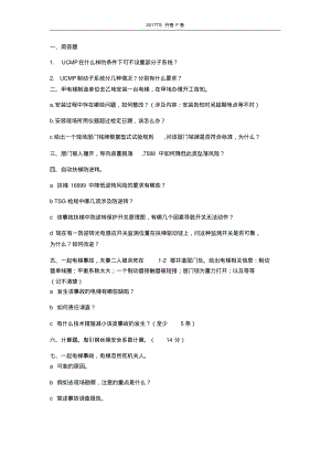 电梯检验师2017TS无锡F卷