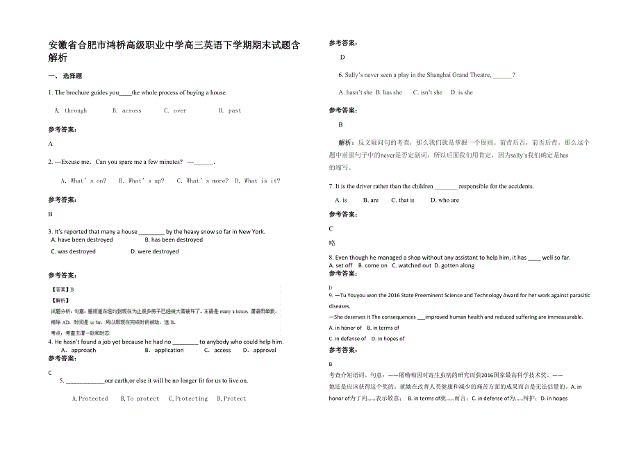 安徽省合肥市鸿桥高级职业中学高三英语下学期期末试题含解析_第1页