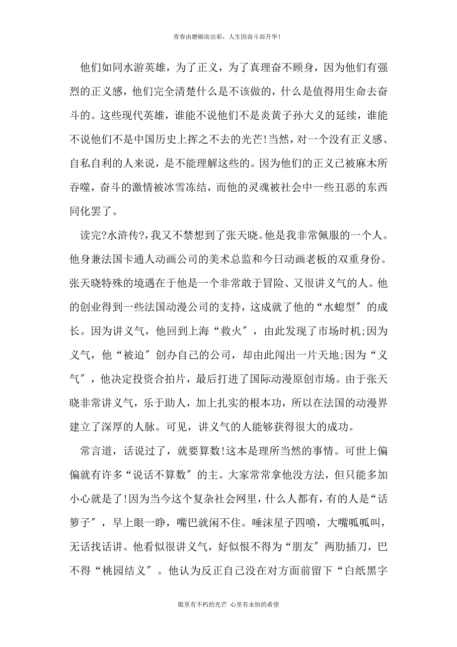 找五篇名著导读的读后感范文集锦_第3页